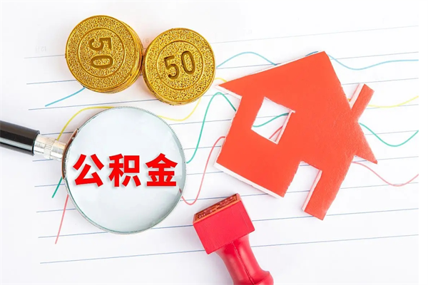 邓州我骗取了16万公积金（我骗取了16万公积金犯法吗）